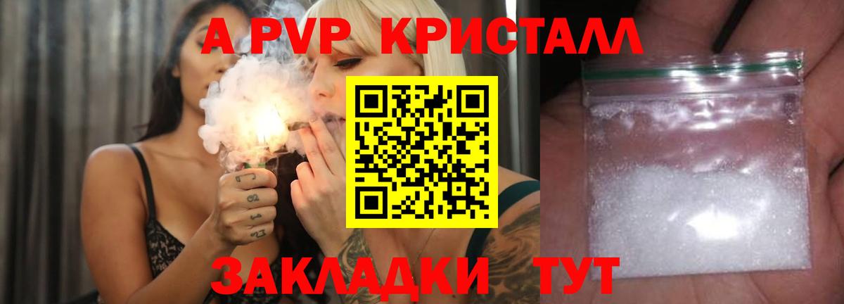 Alfa_PVP VHQ  Alfa_PVP  где купить   Арзамас  Alpha-PVP Crystall  А ПВП VHQ  Вход с VPN 