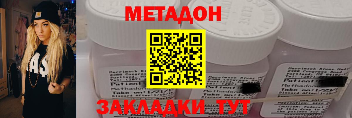 Метадон methadone Арзамас